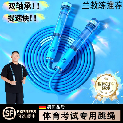 兰教练跳绳2.0双轴承中考专用学生标准款中小学生体育达标不打结