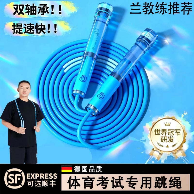 跳绳2.0双轴承中考专用学