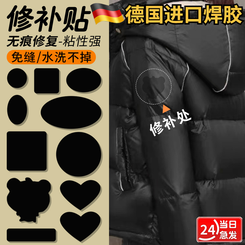 羽绒服布贴自粘无痕衣服补丁贴破洞修覆贴布粘贴修补补贴可水洗黑