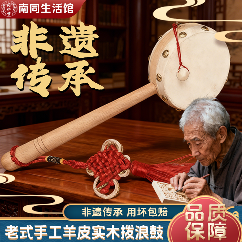 【手工制作】老式羊皮木质拨浪鼓