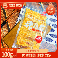 壹传食烤鱼片现烤安康鱼韩式老爷爷烤鱼片即食低脂零食海鲜无淀粉