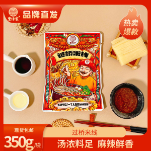 壹传食正宗云南过桥米线袋装350g*4袋香辣方便米粉速食带酱包麻辣