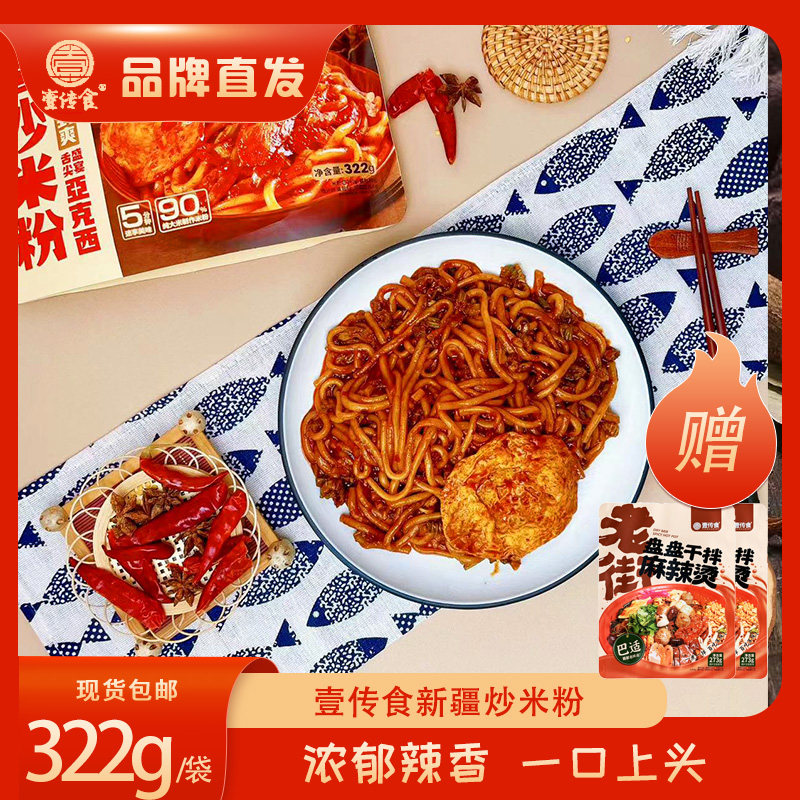 壹传食新疆炒米粉正宗爆辣炒米粉湿粉免泡拌粉中辣速食米线新疆怎么看?