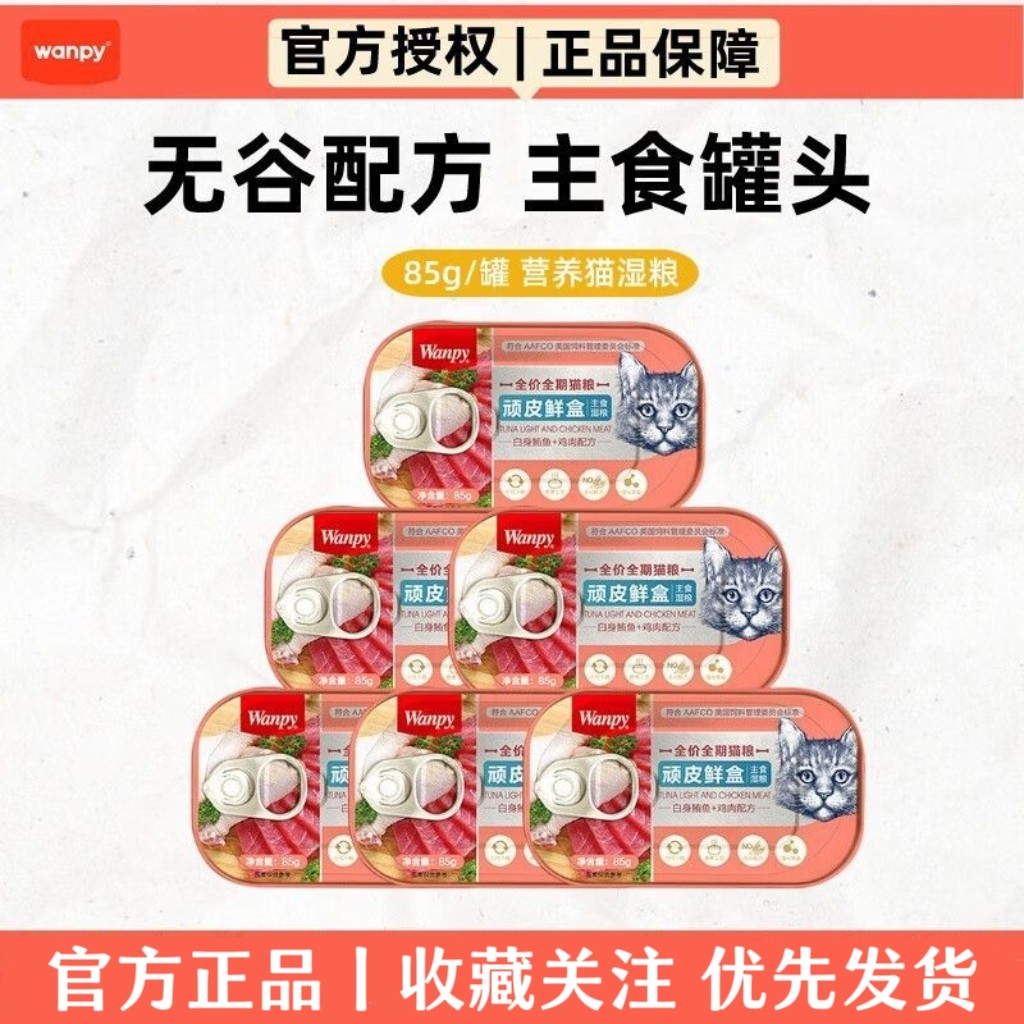 顽皮·猫罐头主食罐鲜盒成猫湿粮猫咪罐头幼猫无谷猫咪湿粮