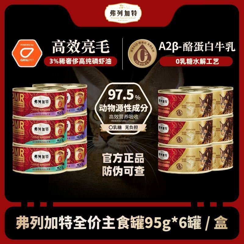 弗列加特·主食罐湿粮猫零食成猫幼猫猫咪罐头美短布偶通用猫罐头