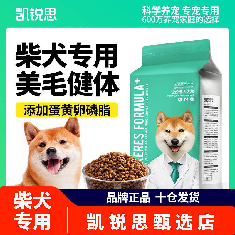 凯锐思 日本柴犬冻干双拼狗粮秋田犬专用犬粮幼犬成犬通用型奶糕