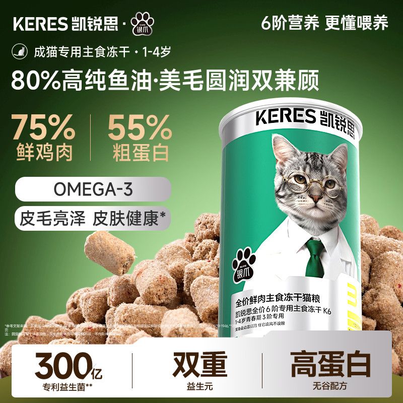 凯锐思全价主食冻干猫粮猫咪生骨肉鲜肉分阶营养猫粮幼猫成猫猫粮