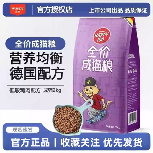 顽皮猫粮全价成猫粮2kg猫咪英美短主食营养猫粮4斤干粮鸡肉味