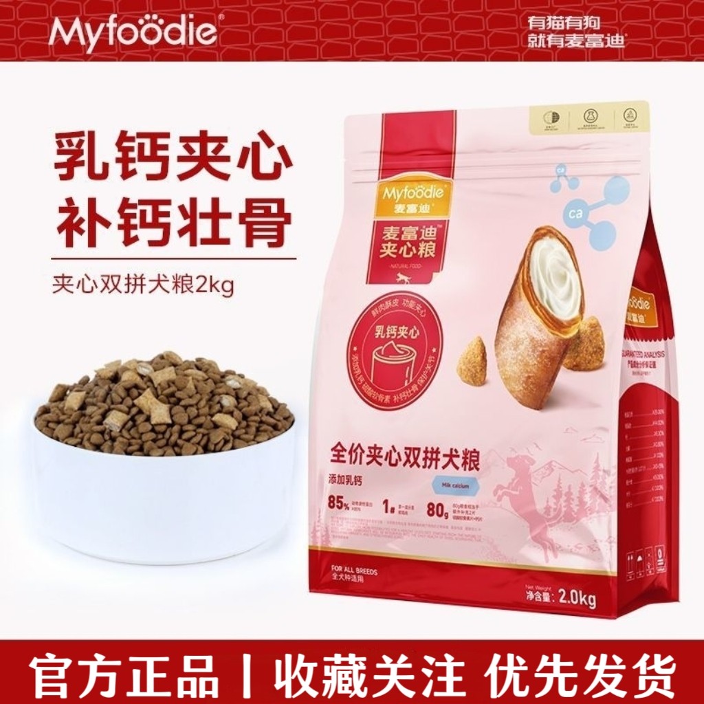 麦富迪狗粮 鲜肉夹心鱼油夹心泰迪比熊金毛添加羊奶粉通用犬粮2kg