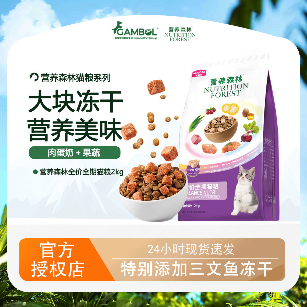 麦富迪营养森林全价猫粮高营养美短蓝猫全价成幼猫通用天然粮2kg