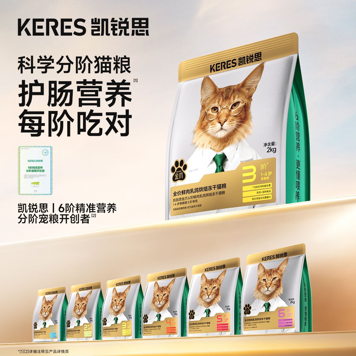 凯锐思 · 6阶分阶金爪烘焙鲜肉猫粮冻干旗舰店幼猫成猫老年猫粮