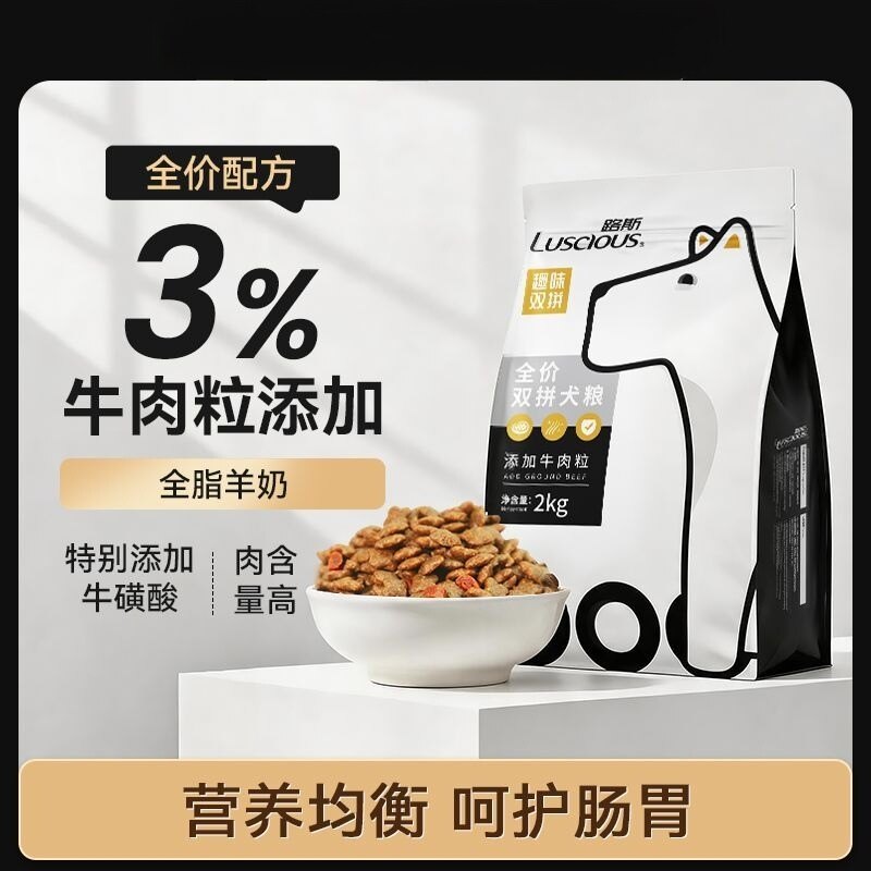 路斯狗粮牛肉粒双拼犬粮2KG全价营养美毛泰迪金毛成幼犬通用型