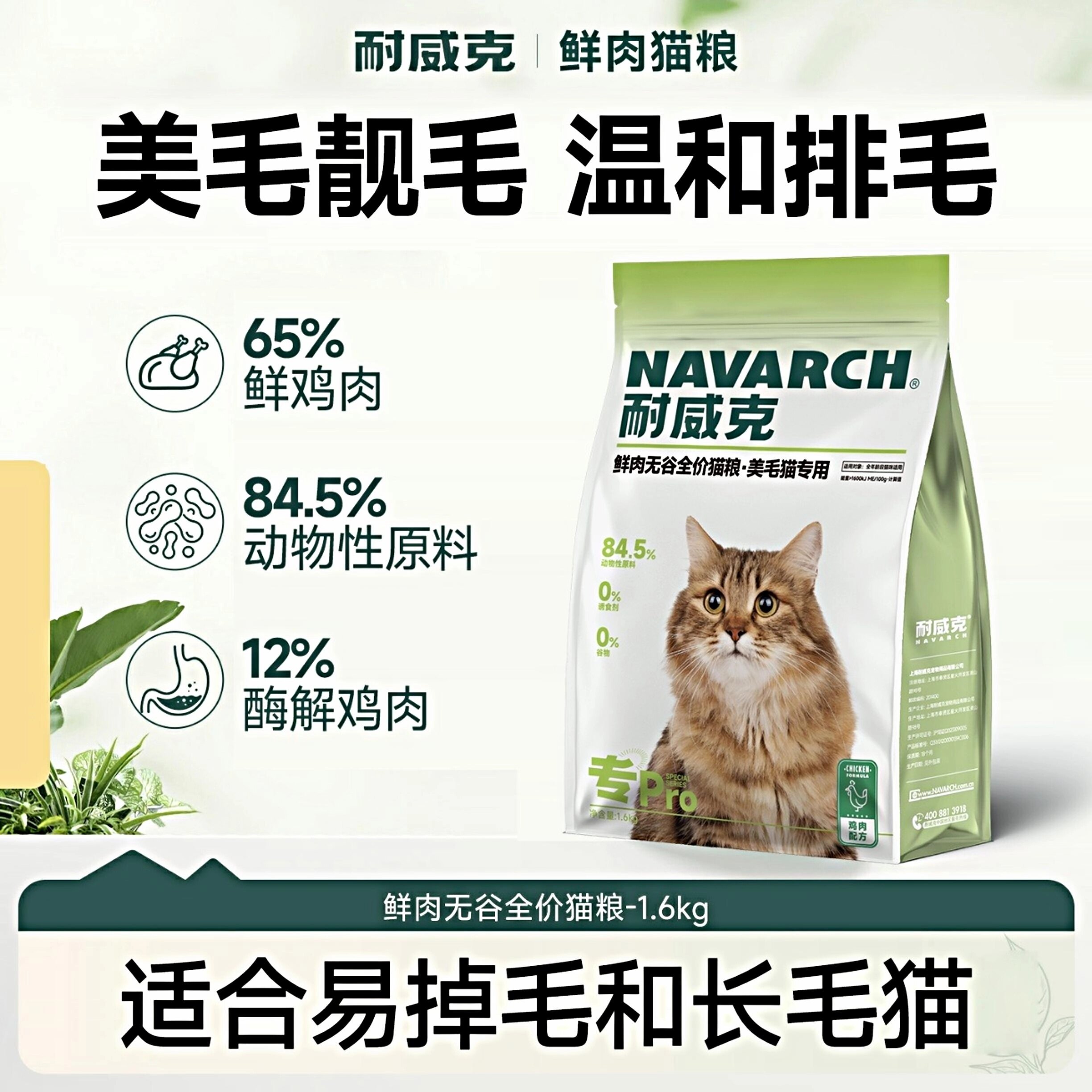 耐威克健康体态猫粮 鲜肉无谷全价猫粮美毛长肉成幼猫主粮1.6kg
