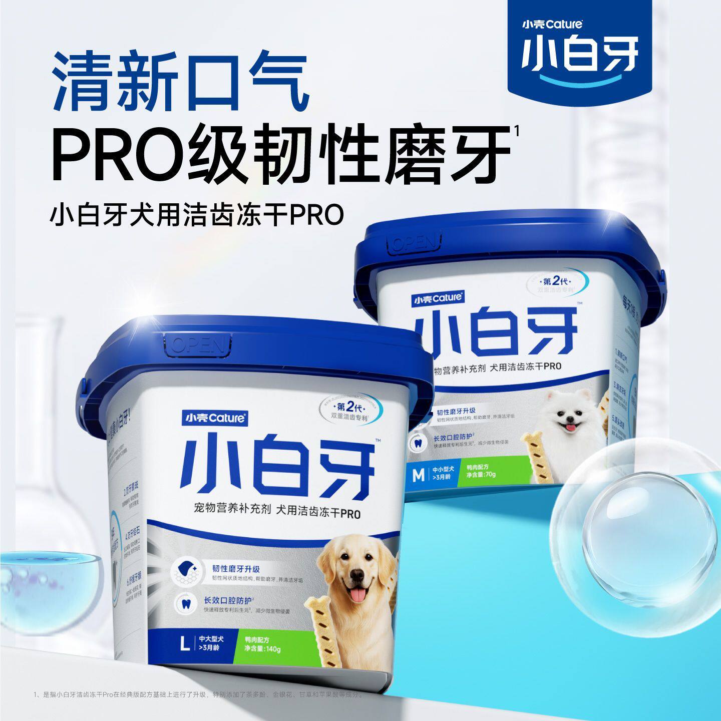 小壳小白牙pro洁齿冻干狗狗零食磨牙棒鸡肉味口腔洁牙棒洁齿棒