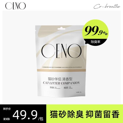 CENO奇若猫砂伴侣祛味除臭剂可冲厕所混合抑菌无尘谷物膨润土豆腐