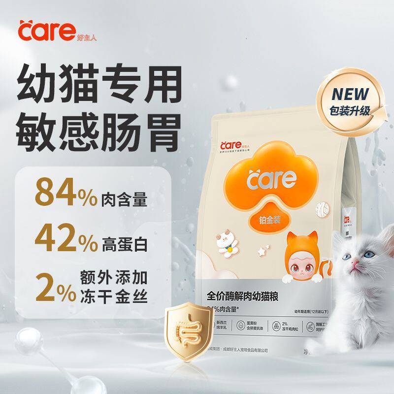 好主人猫粮加菲猫通用型营养呵护维护肠道铂金装酶解肉冻干幼猫粮