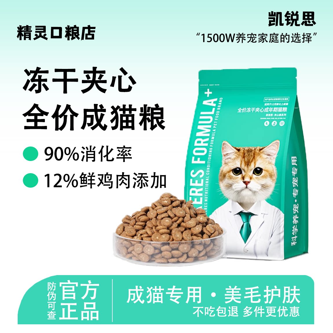 凯锐思·猫粮夹心冻干猫粮成猫粮冻干裹粮全价猫粮长肉营养3斤装图片