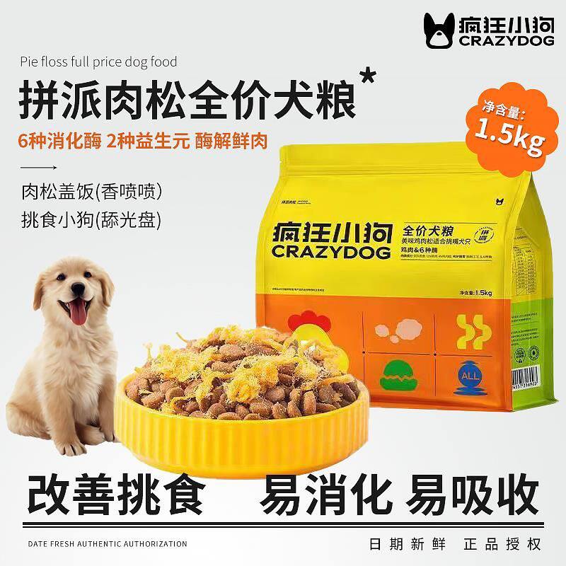 疯狂小狗拼派肉松狗粮泰迪幼犬小型犬成犬柯基柴犬比熊专用肉松粮