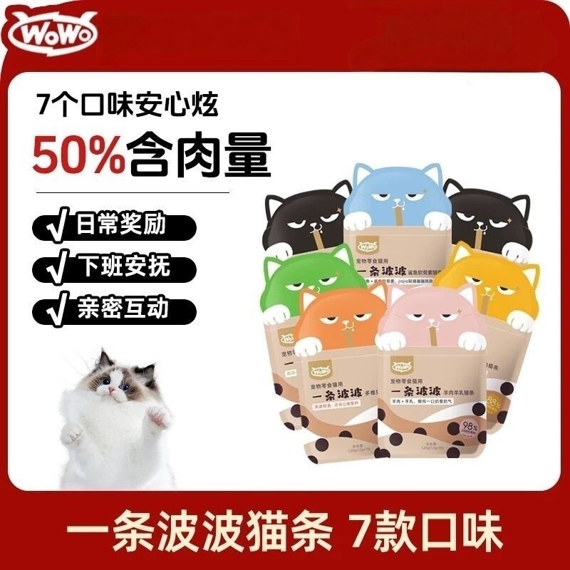 WOWO猫咪营养零食成猫幼猫专用高蛋白冻鸡肉吞拿鱼宠物食条猫条