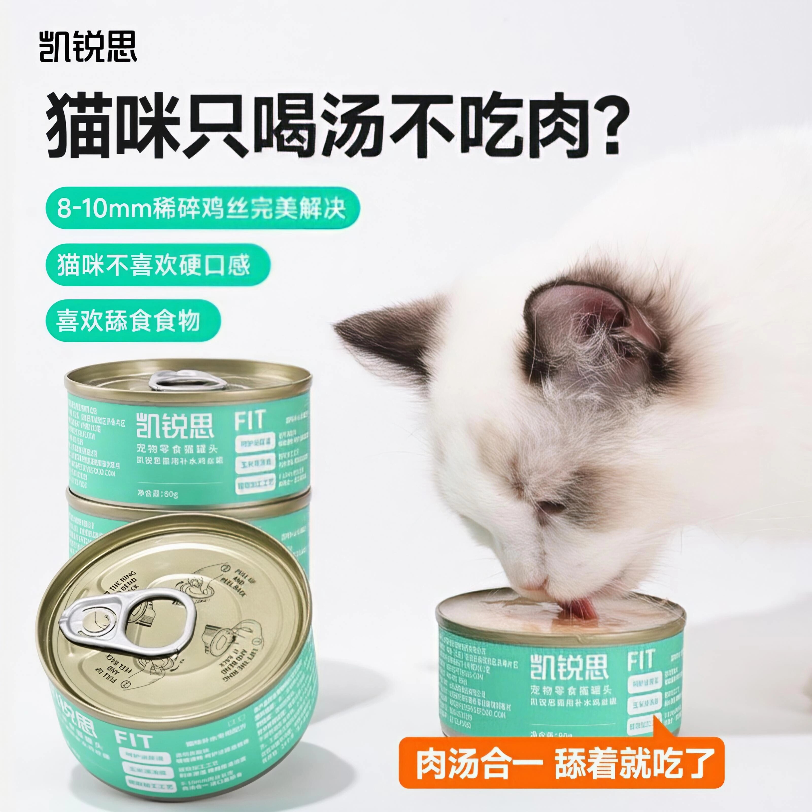 凯锐思猫罐头补水汤罐营养湿粮猫零食猫咪补水补充营养非主食罐