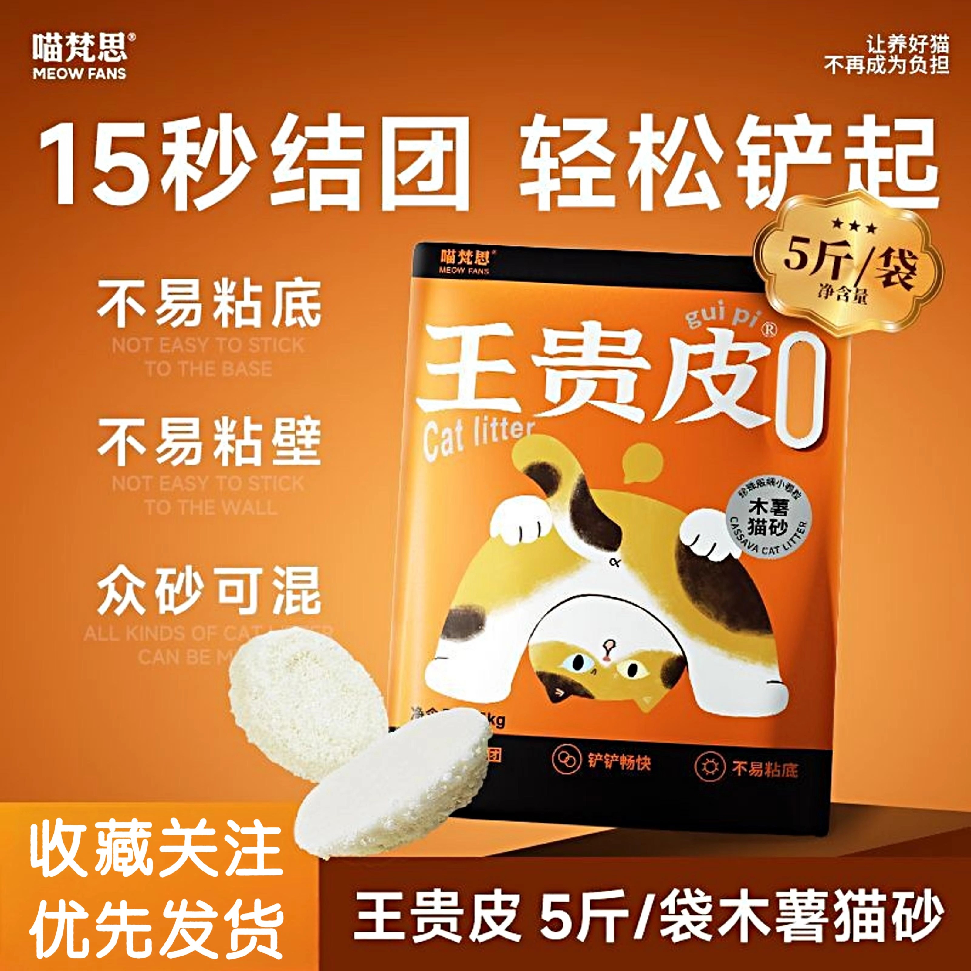 【无香款】喵梵思 王贵皮木薯猫砂低尘瞬吸结团除臭净味猫砂2.5kg