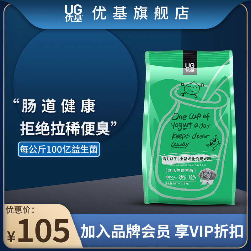 UG优基益生菌狗粮小型犬成犬专用泰迪比熊博美小狗全价狗粮2kg