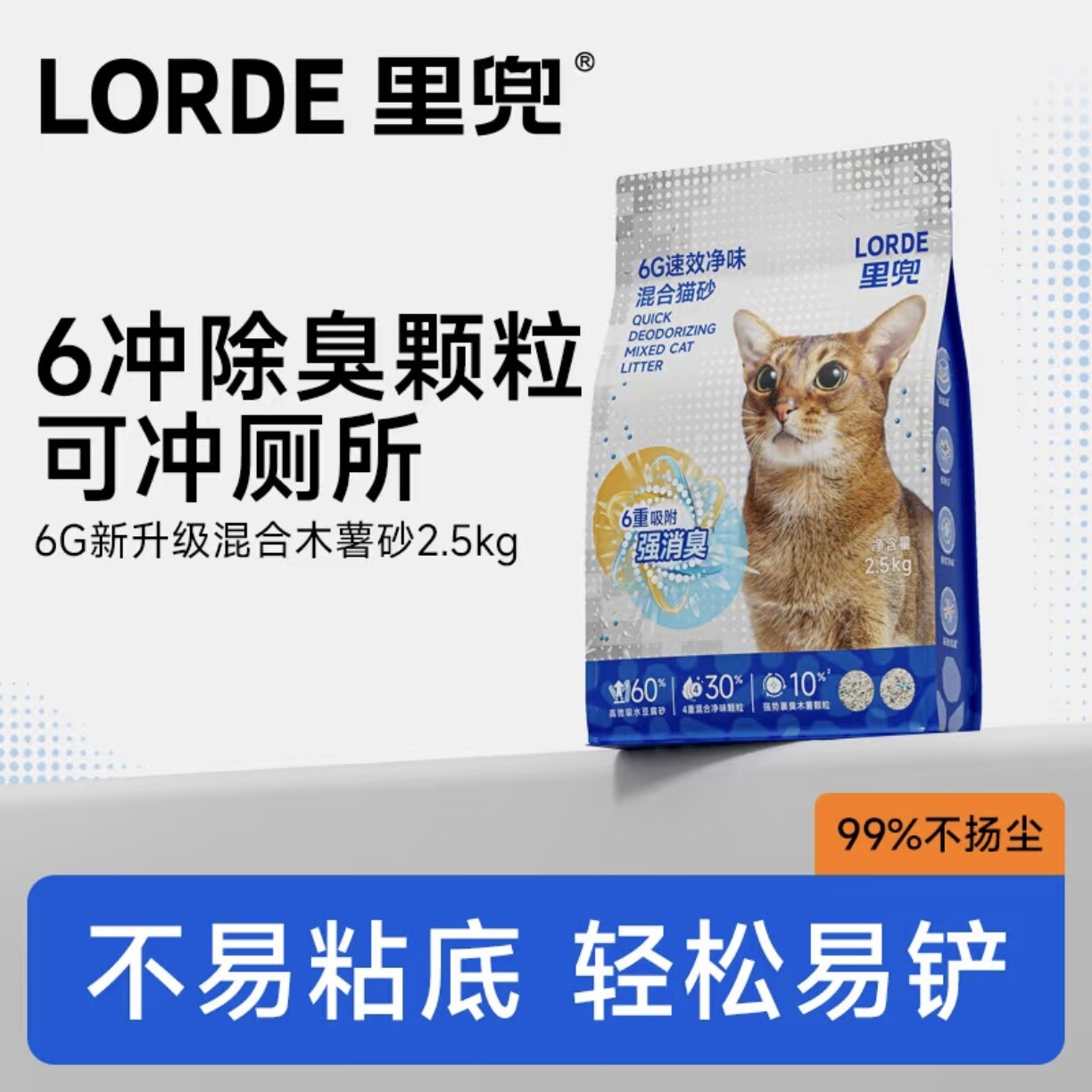 里兜LORDE猫砂豆腐混合猫砂去味除臭可冲厕所6重吸水低尘结团5斤