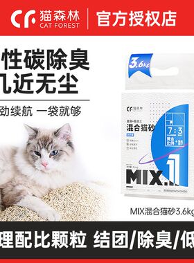 NACA猫森林猫砂活性炭净化混合除臭低尘奶香可冲厕正品猫砂