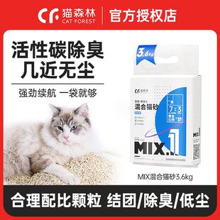 NACA猫森林猫砂活性炭净化混合除臭低尘奶香可冲厕正品猫砂