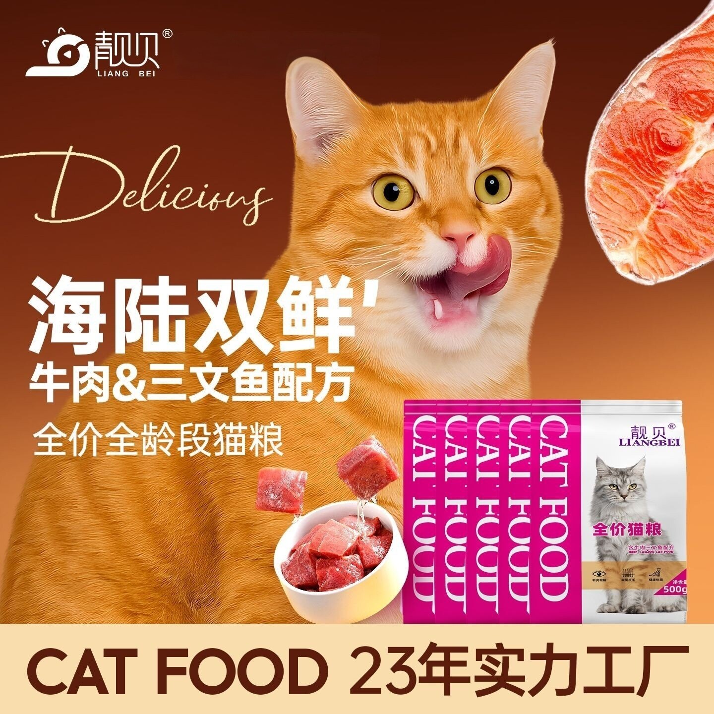 靓贝猫粮牛肉三文鱼猫粮成猫幼猫通用猫主粮英短猫咪流浪救助粮