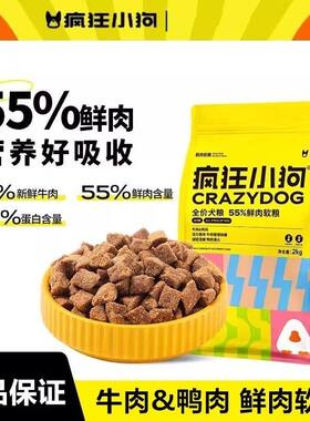 疯狂小狗狗粮1.5kg肉松粮鲜肉软粮拼派夹心犬粮鸡肉益生元冻干粮