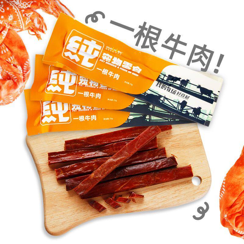 蒙贝宠物食品贪吃一根牛肉干牛肉条狗零食宠物狗狗零食