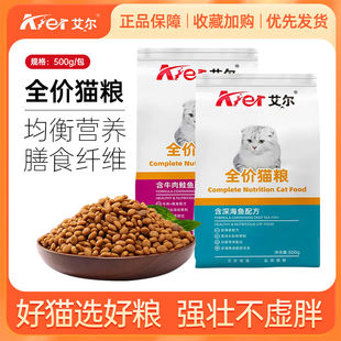 艾尔猫艾尔全价粮成幼猫每繁育流浪猫主粮牛肉通用型深海鱼