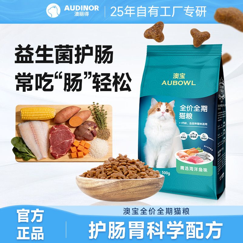 雷米高澳宝猫粮500gX5袋海洋鱼味成猫幼猫通用全价主粮