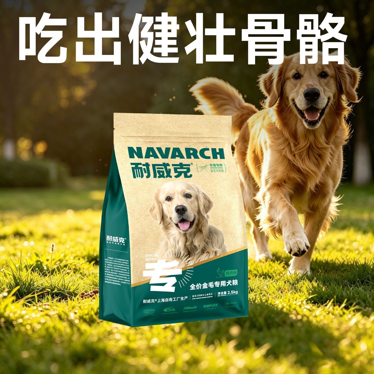 耐威克狗粮金毛专用主粮中大小型犬成幼犬粮2.5kg鸡肉味犬粮