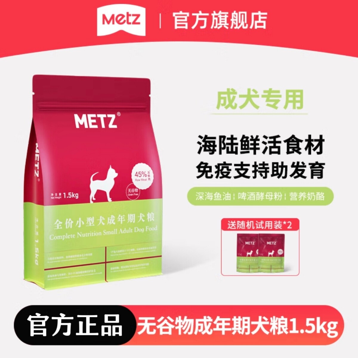 METZ玫斯无谷物生鲜全价小型犬成年幼年犬粮1.5kg通用型狗主粮3斤