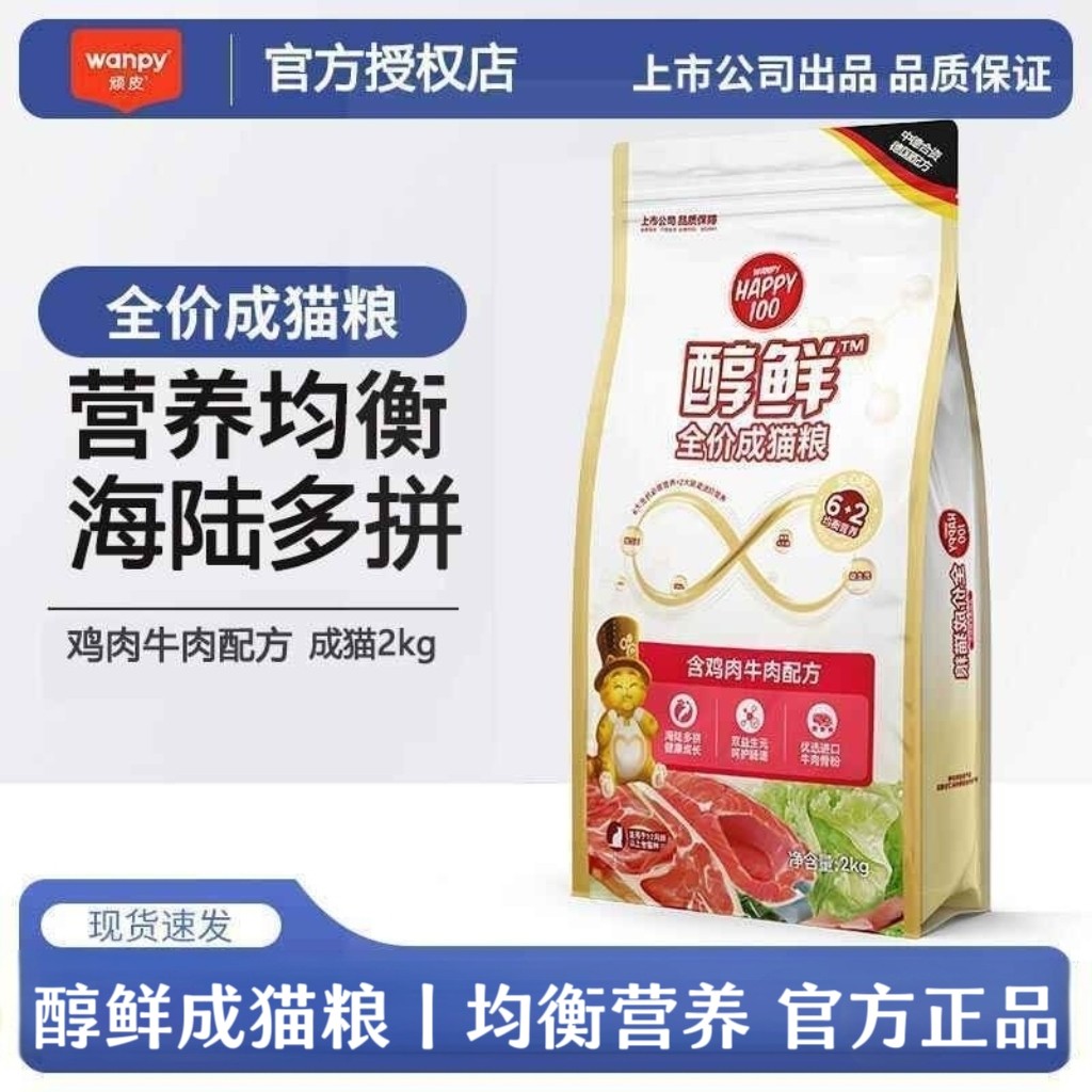 顽皮猫粮醇鲜全价成猫粮20斤成猫通用型营养均衡鸡肉三文鱼味10kg