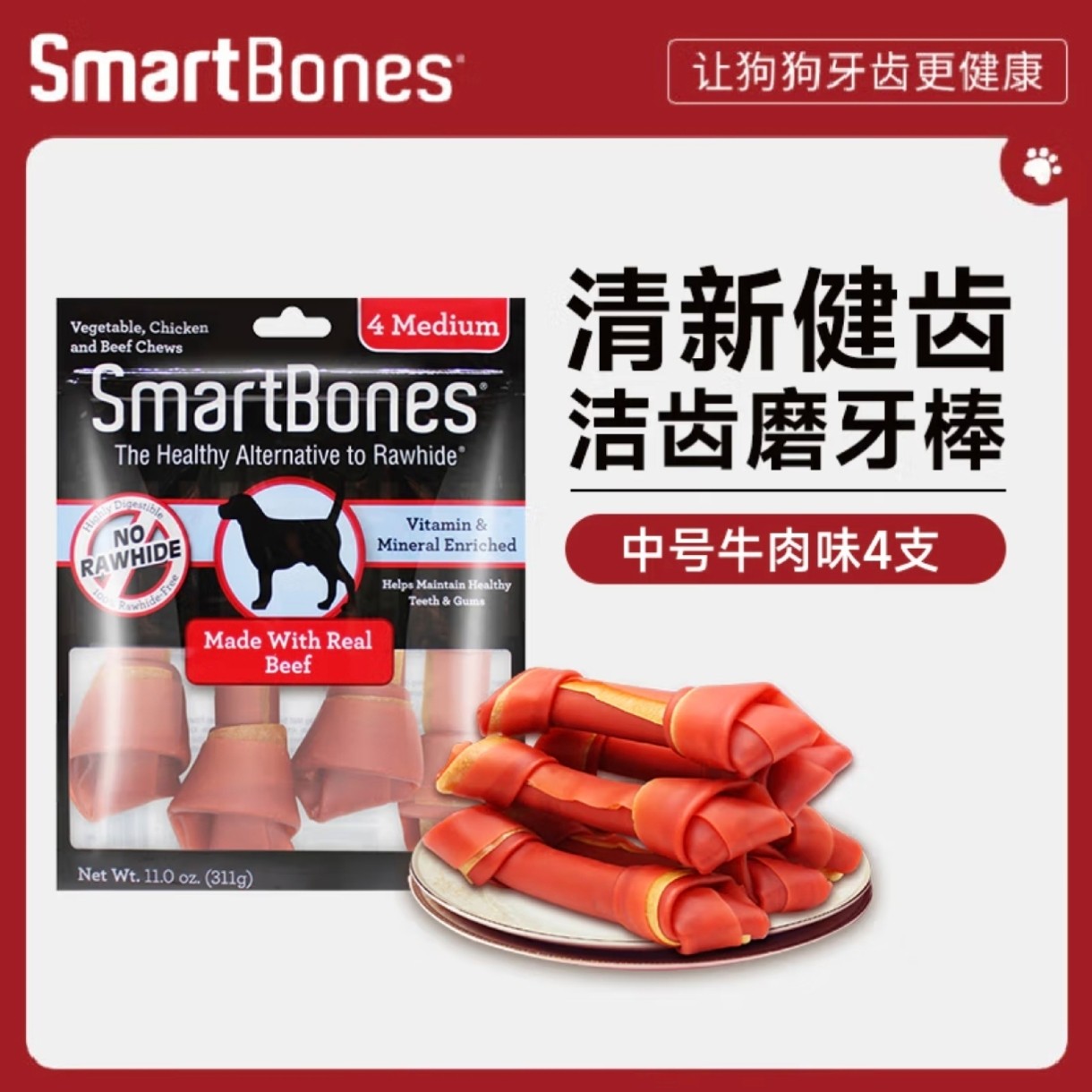 smartbones狗狗磨牙棒中号牛肉味咬胶零食洁齿骨头大型犬奖励4支
