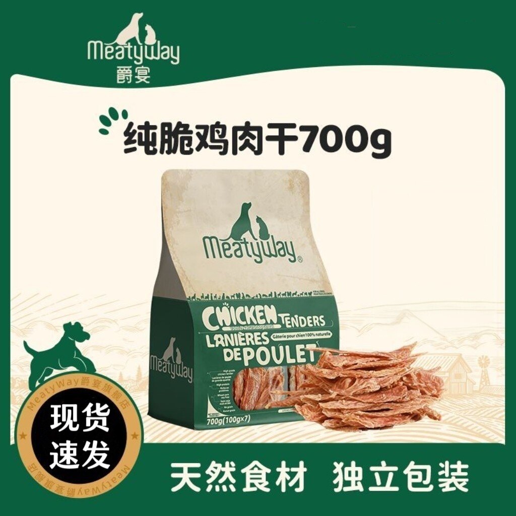 Meatyway爵宴纯脆鸡肉干狗狗零食小狗磨牙宠物训练奖励量贩装700g