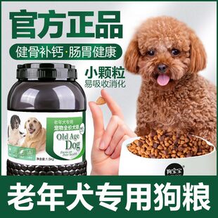 老年犬狗粮高龄犬老狗专用老龄大型小型犬粮成年泰迪小颗粒软狗粮