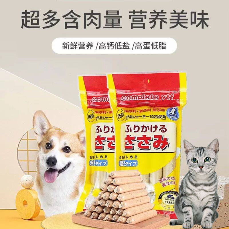 赢泰丰YTF宠物零食火腿肠鸡肉金枪鱼三文鱼肉粒香肠犬猫通用零食