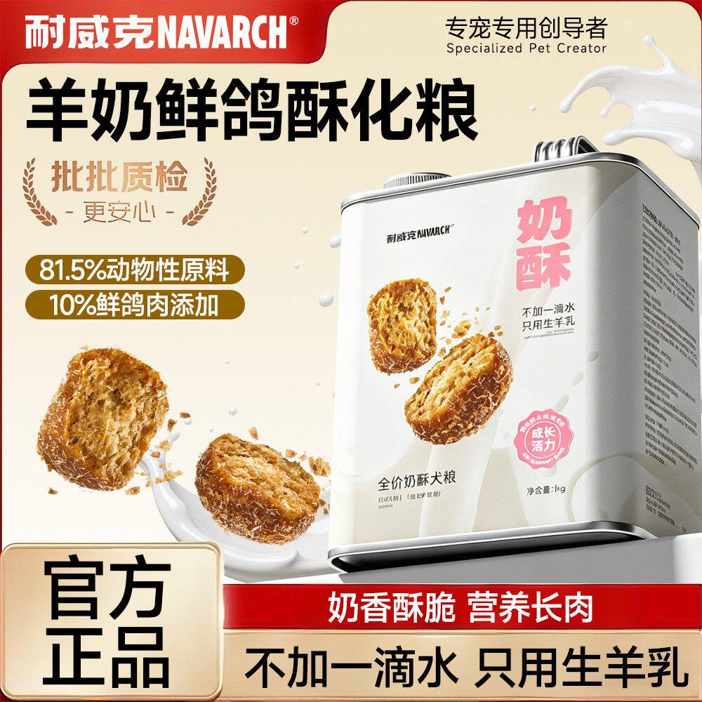 耐威克狗粮酥化粮乳鸽羊乳易吸收消化强骨骼全犬通用金毛比熊通用