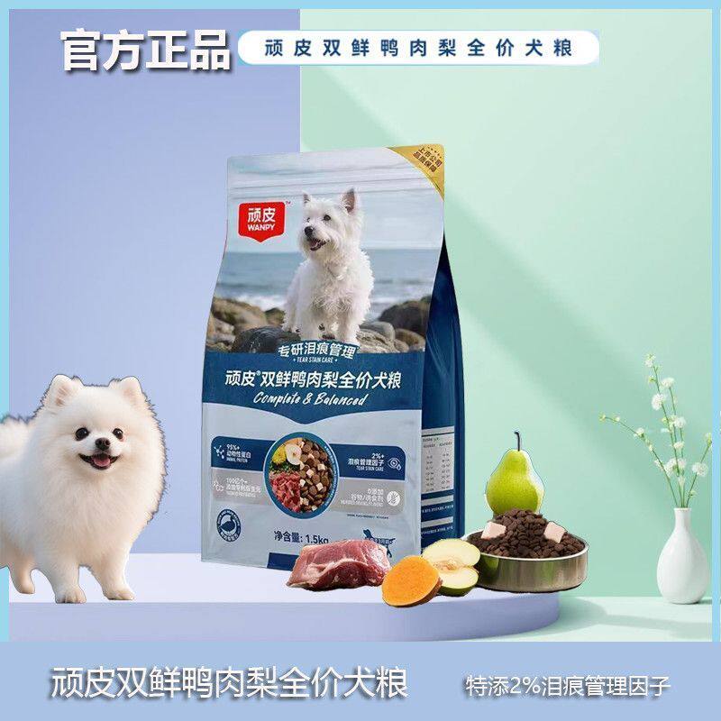 顽皮冻干双鲜全价狗粮鸭肉梨泰迪中大型成犬幼犬粮通用型狗狗干粮