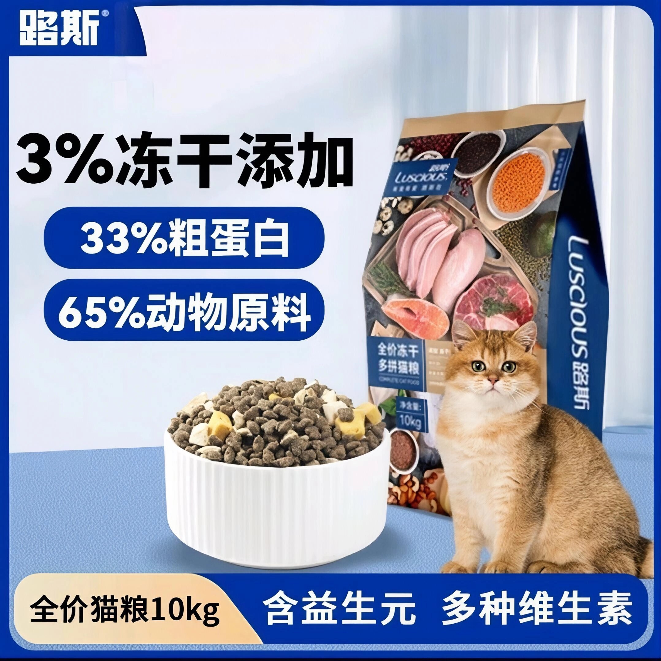 路斯冻干猫粮10kg蓝猫成猫幼猫专用多拼鸡鸭肉全价营养20斤装大包