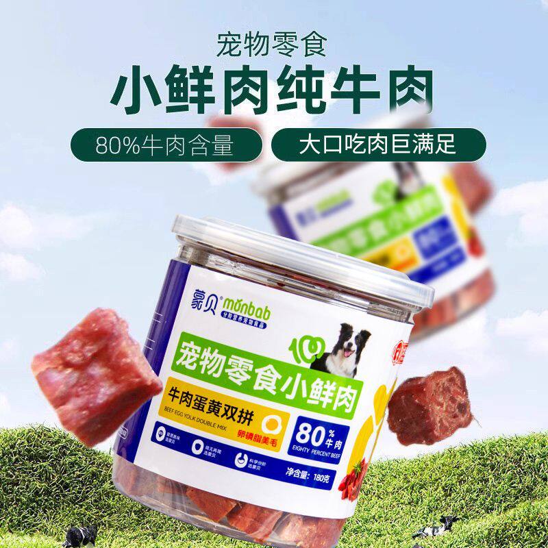 蒙贝宠物狗狗零食牛肉条牛肉粒泰迪金毛宠物训练狗狗零食磨牙棒