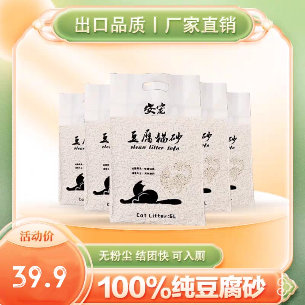 超值装原味奶香豆腐猫砂秒结团不黏底可冲厕真空包装除臭无尘包邮