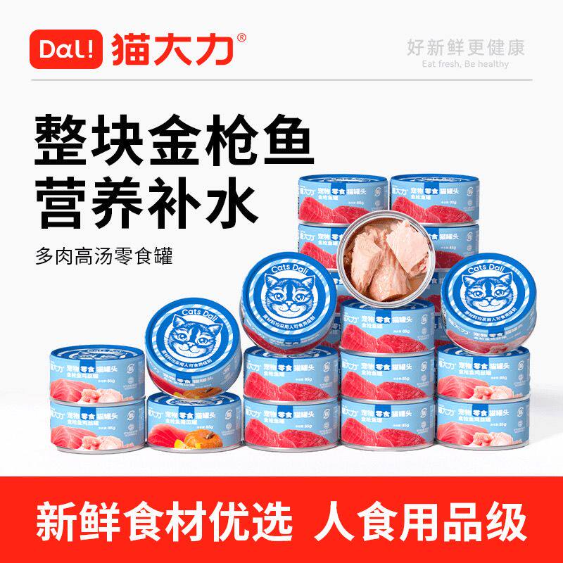 猫大力·猫零食罐金枪鱼罐头补水非主食罐长肉营养整箱湿粮猫罐头