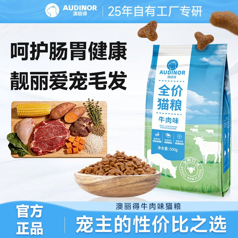 雷米高澳丽得猫粮牛肉味5斤全价通用型营养均衡成猫幼猫全价猫粮