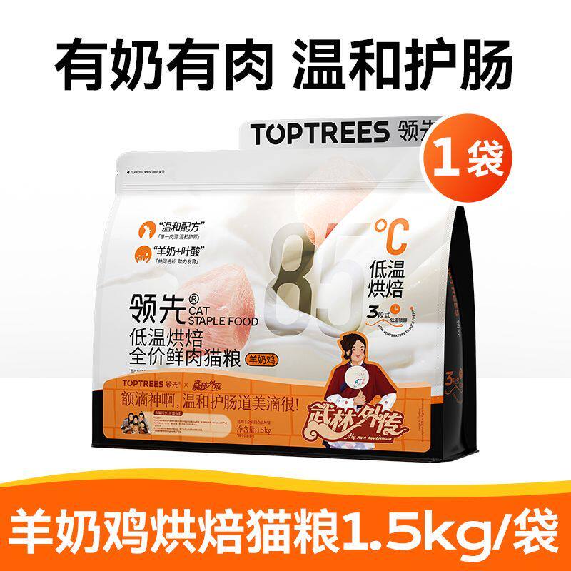 领先低温烘焙猫粮成猫幼猫全价无谷羊奶鲜鸡肉高蛋白 烘焙猫粮3斤