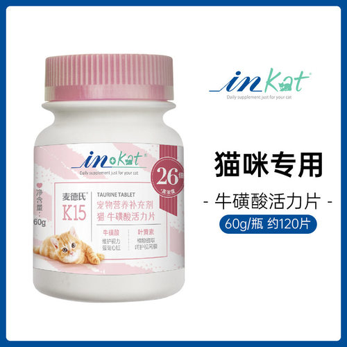 麦德氏inkat猫牛磺酸活力片120片幼成猫布偶蓝猫营养补充